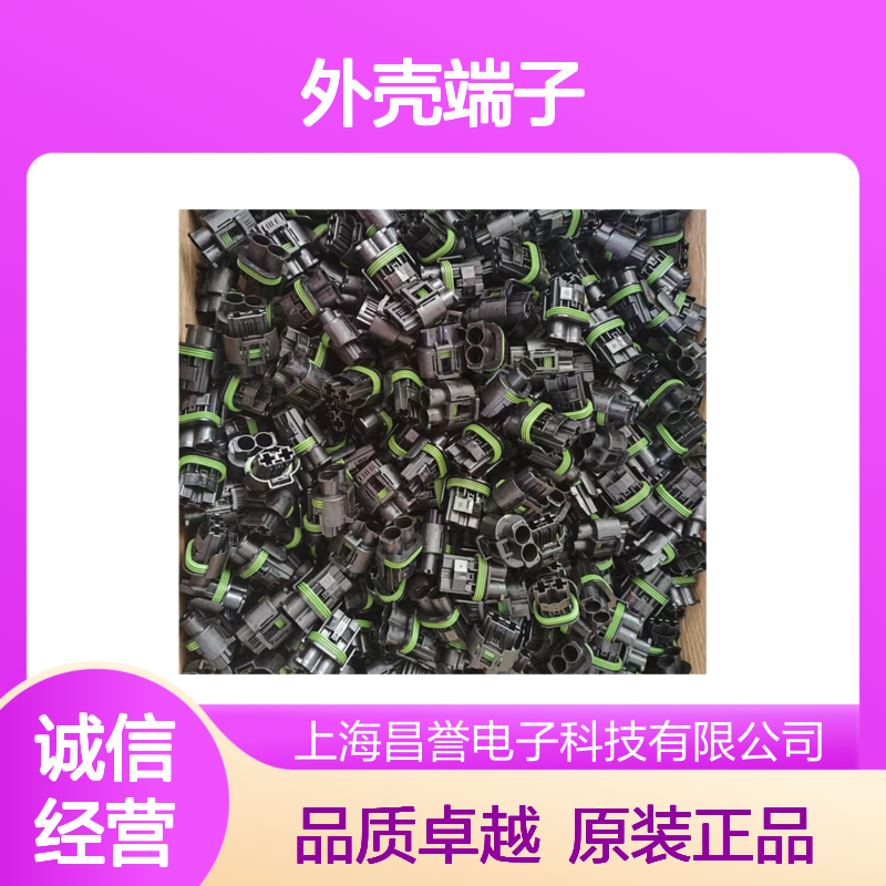 TE外壳端子接插件1-967325-2连接器原装正品