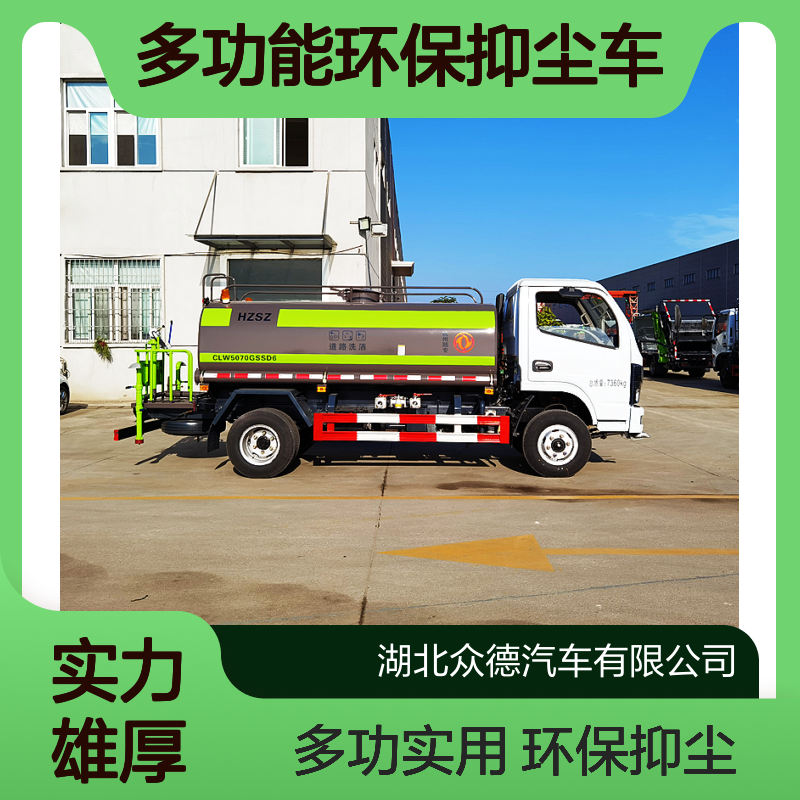 工地东风5方降尘洒水雾炮车 多功能环保抑尘车定制