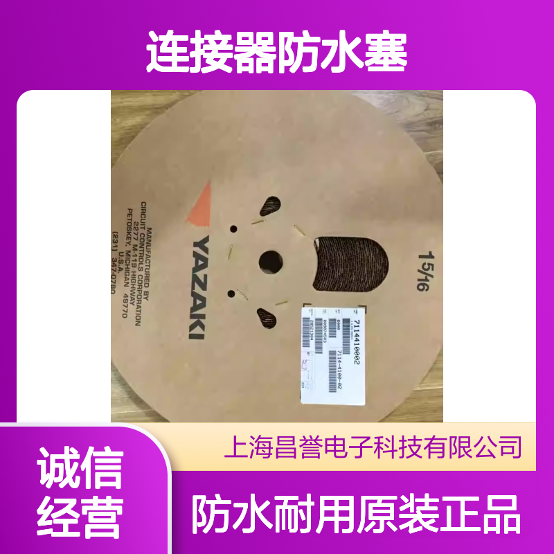 7157-3790-90 YAZAKI矢崎原装正品连接器防水塞