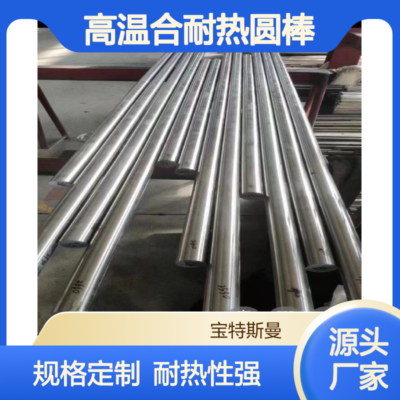GH1015高温合耐热圆棒 锻件规格定制 黑皮棒材