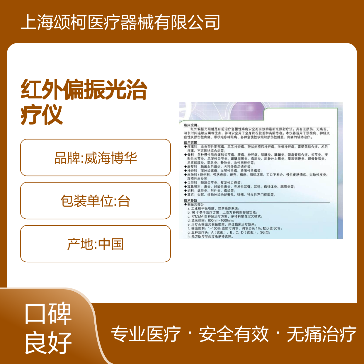 博华BHP-L20A红外偏振光治疗仪适用于疼痛科与骨伤科