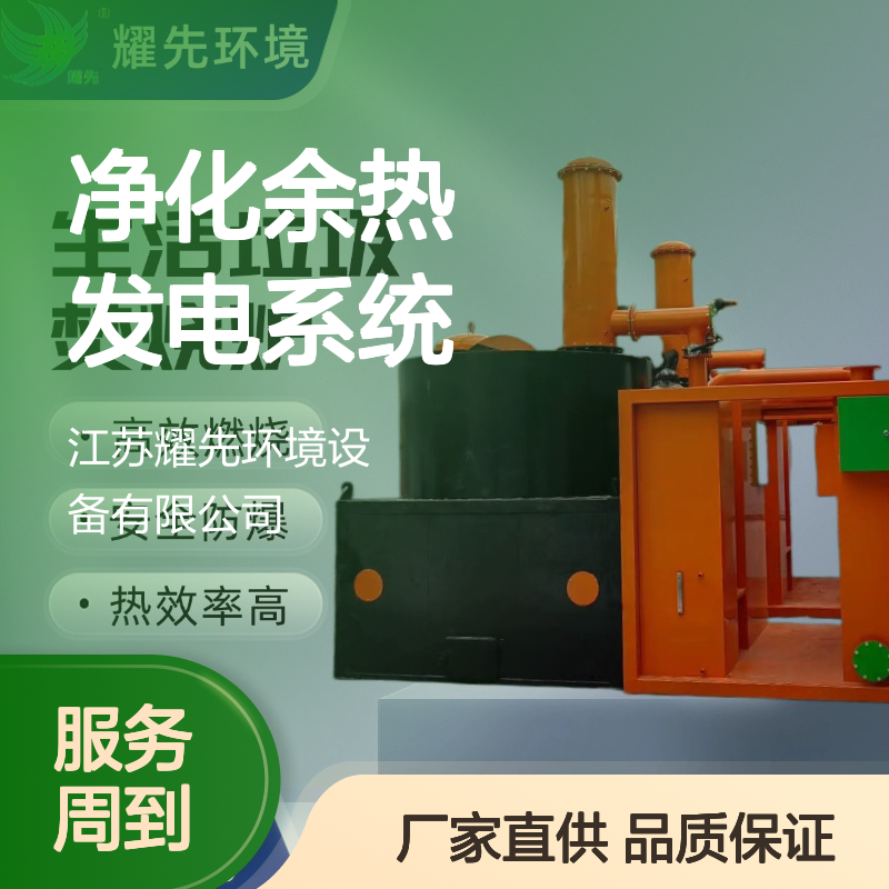 耀先环境垃圾发电炉高效焚烧催化废气净化余热发电系统节能直供