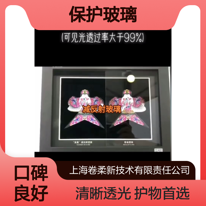减反射防紫外线 博物馆展览隔绝强光护文物 防UV保护玻璃
