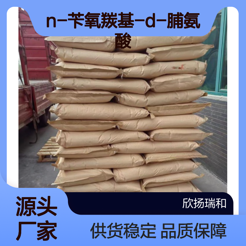 高含量N-苄氧羰基-D-脯氨酸 工业级原料 品质保证
