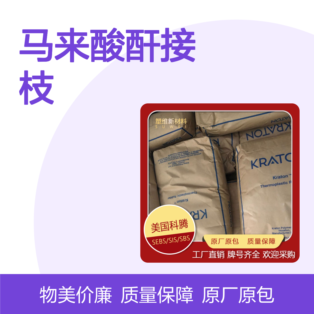 美国科腾 Kraton FG1924 增韧相容改性 马来酸酐接枝 SEBS 热塑性弹性体