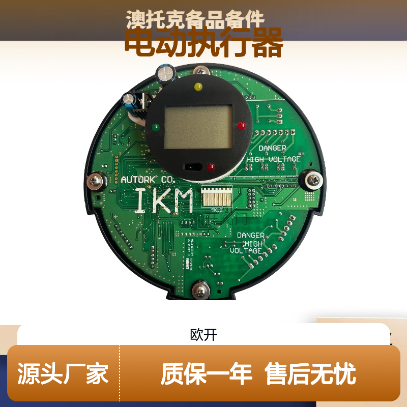 澳托克AUTORK电动执行器IK91电源板质保一年