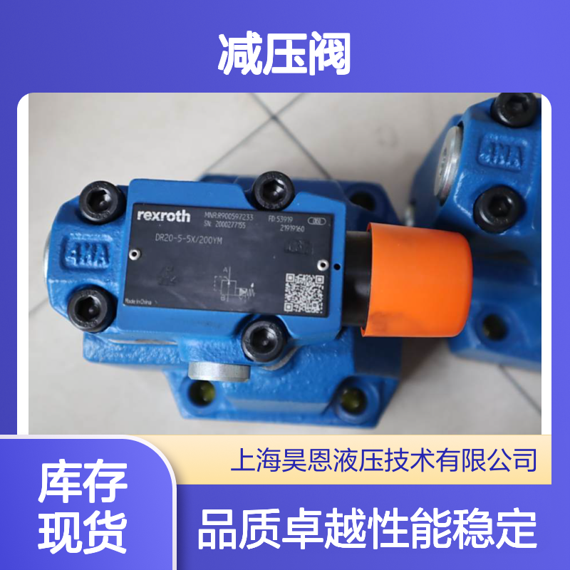 DR20-5-5X/200YM R900597233 DR20-5-52/200YM 力士乐REXROTH减压阀