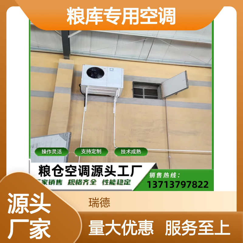 粮库专用空调 支持定制 技术成熟 操作灵活 选材优质
