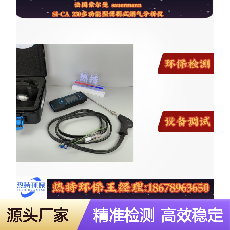 钢铁/化工行业高浓度SO?检测Si-CA 230烟气分析仪