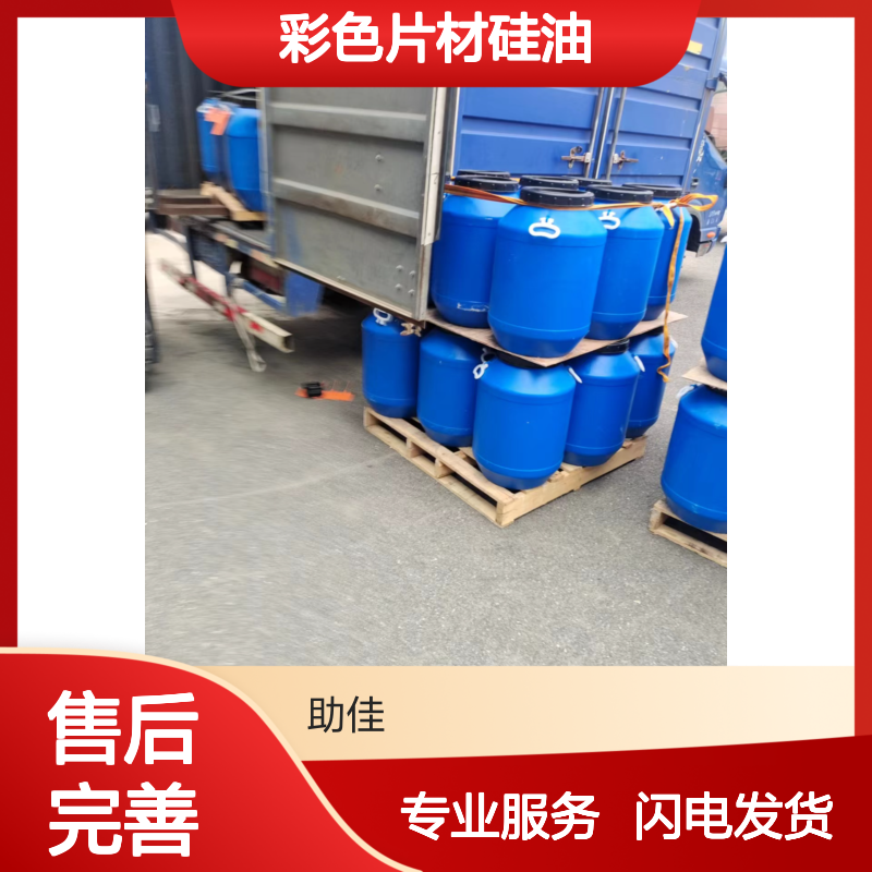 赛矢牌彩色片材硅油 耐拉伸不油腻 添加量低好烘干 性价比高之选