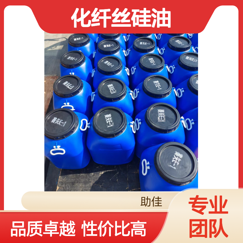 爽滑不粘蓬松好用的化纤丝硅油滑好烘干不油腻选硅油管家助佳牌