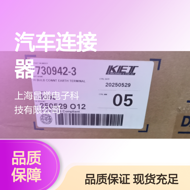 KET MG630330-7锁片 原装现货 汽车连接器 稳定耐用