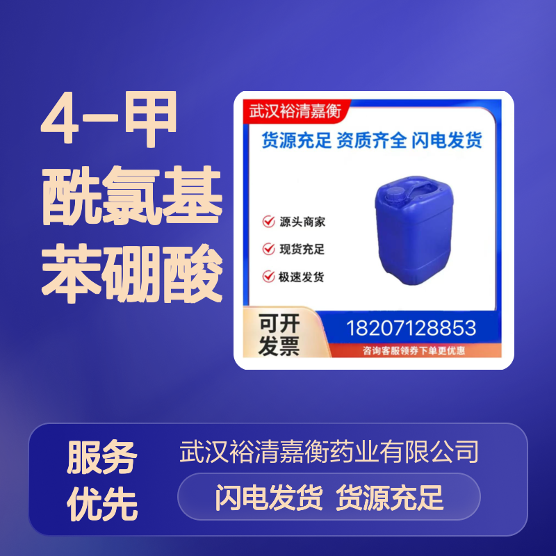4-甲酰氯基苯硼酸CAS:332154-57-1白色固体98,医药中间体
