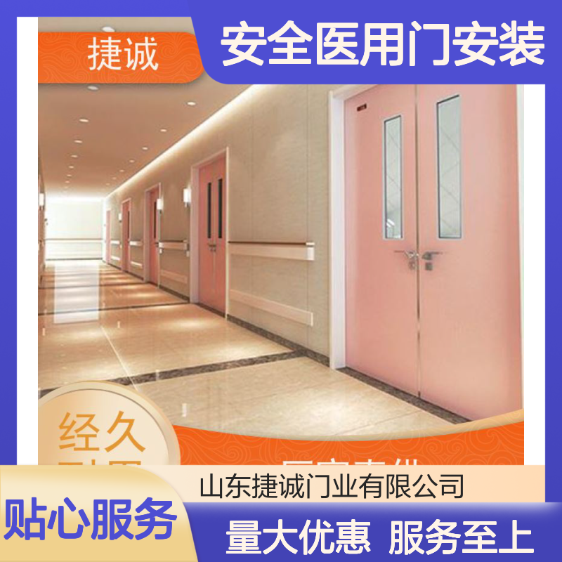 捷诚 安全医用门安装 医院病房手术室专用钢质门