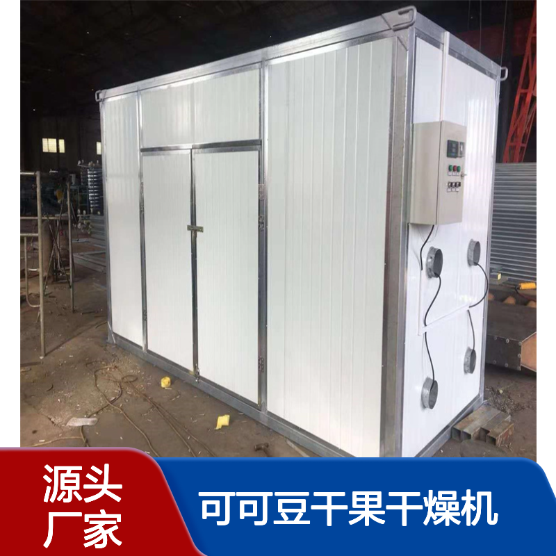 商用香肠烘干房 可可豆干果干燥机 面条烘干设备