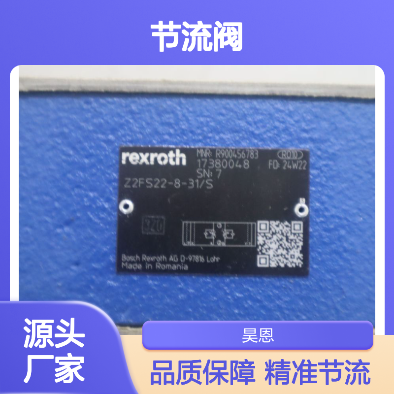 R900456783 Z2FS22-8-3X/S Z2FS22-8-32/S 德国力士乐REXROTH节流阀
