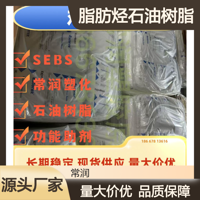 埃克森美孚脂肪烃石油树脂 Escorez 1401 耐候耐老化 提高剥离强度胶