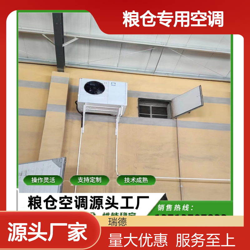 粮仓专用空调 支持定制操作灵活 技术成熟 选材优质