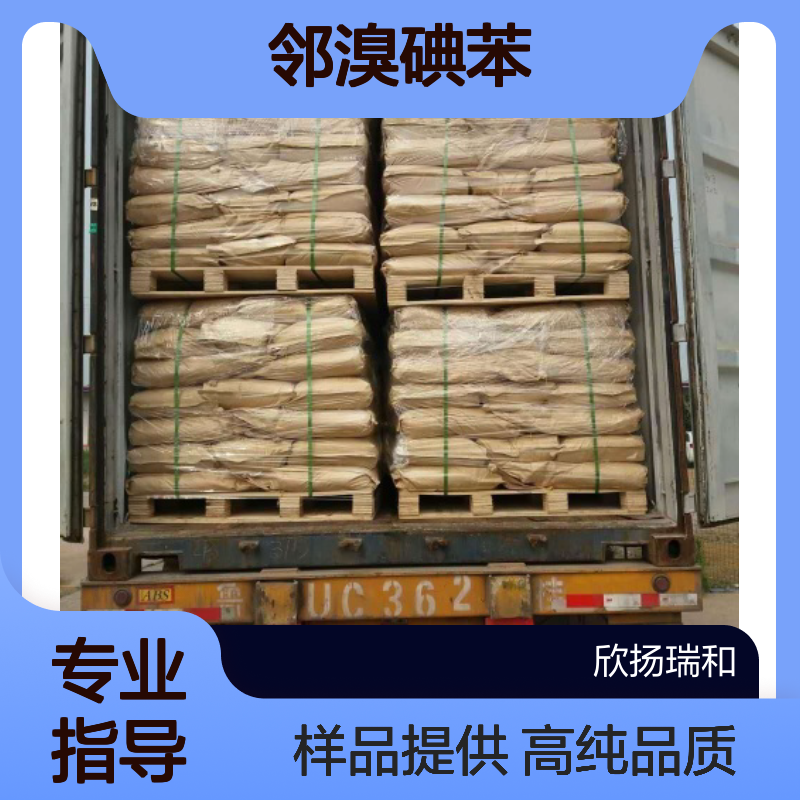 邻溴碘苯CAS:583-55-1 2-溴碘苯 高含量可提供样品