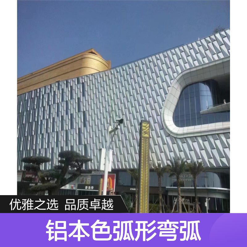 铝本色弧形弯弧：现代建筑与设计的优雅之选 材料名称 冲画铝板