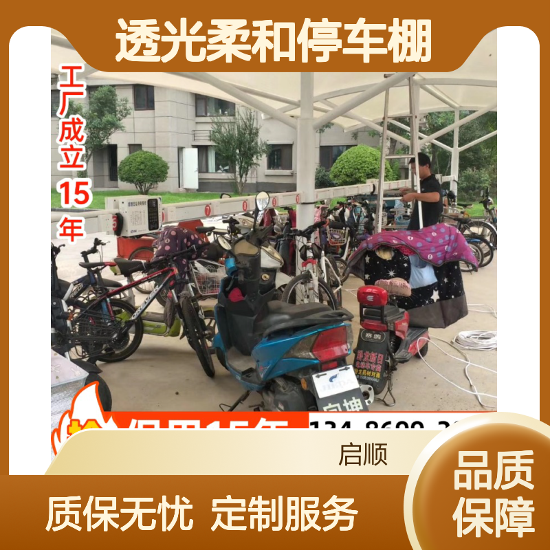 膜结构透光柔和停车棚 自然光线营造舒适环境 启顺车棚质保十五年
