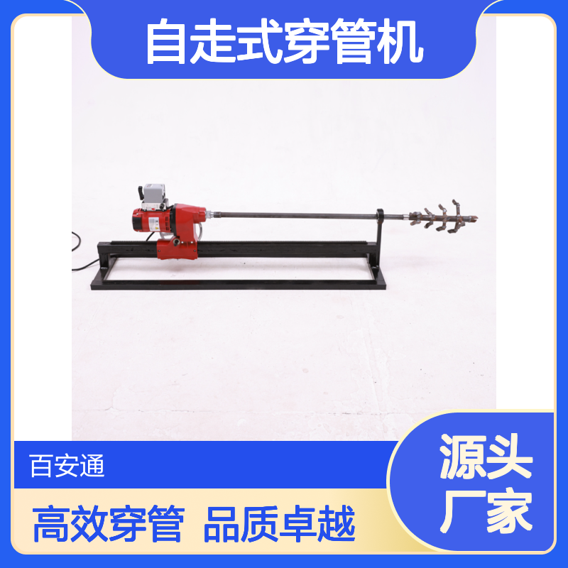 立安自动穿越过路顶管机?自走式穿管机非开挖铺管机