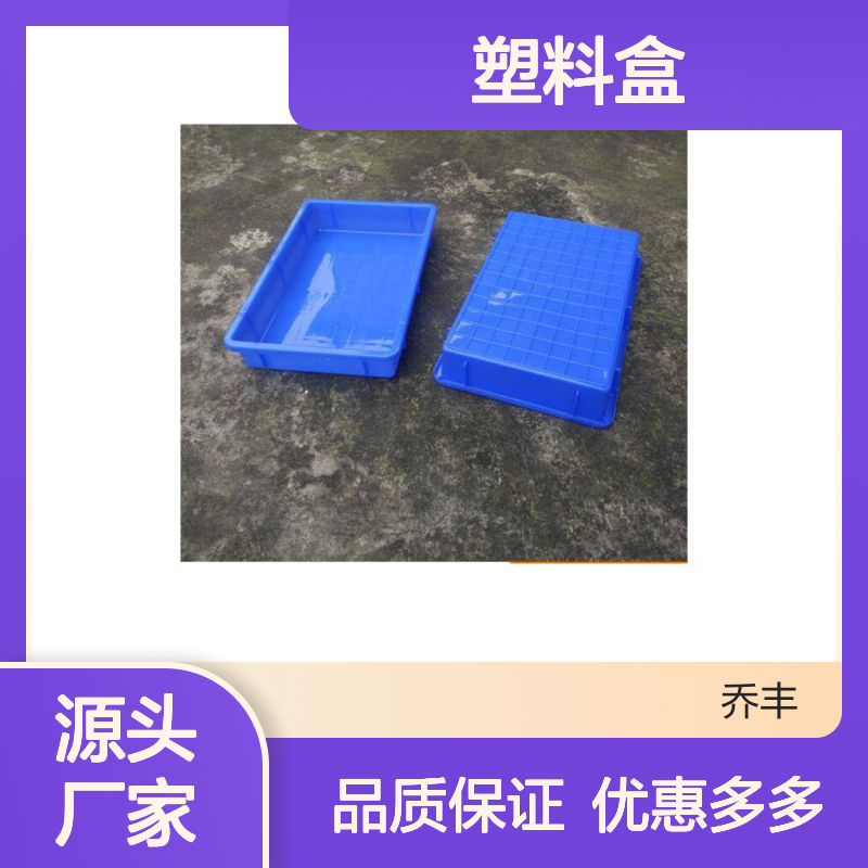 乔丰塑胶实业 新款A2塑料周转箱 坚固耐用 环保卫生