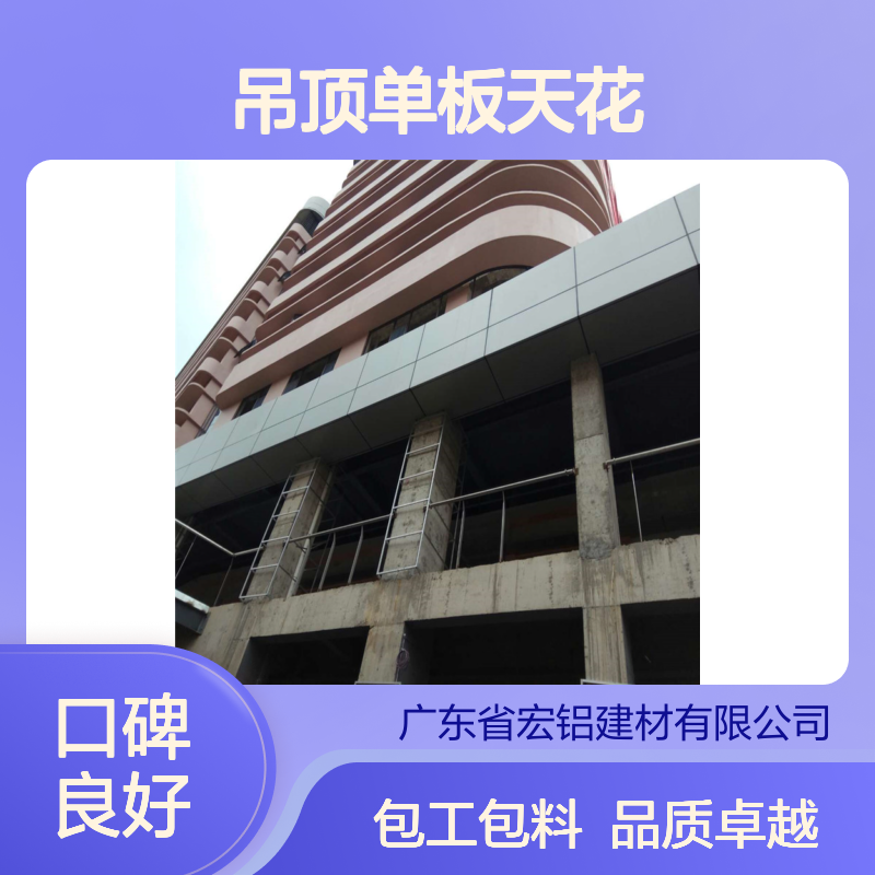 宏铝墙板仿实木铝板吊顶单板天花包工包料定制
