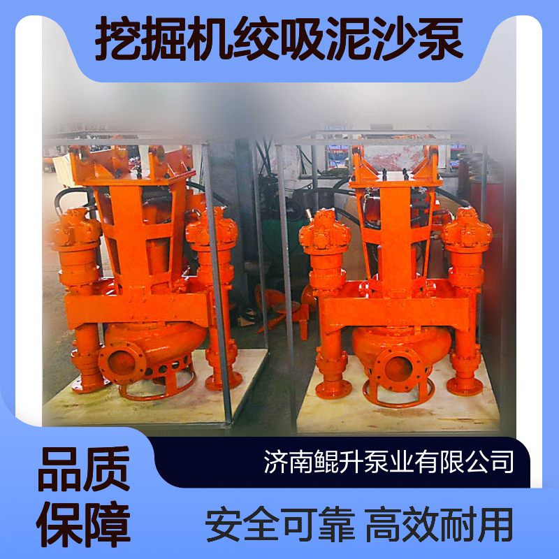 挖机抽高浓度砂浆泵 挖掘机绞吸泥沙泵 液压动力源 安全可靠
