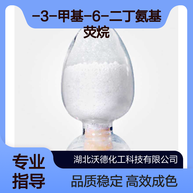 2-苯氨基-3-甲基-6-二丁氨基荧烷89331-94-2热敏纸成色剂