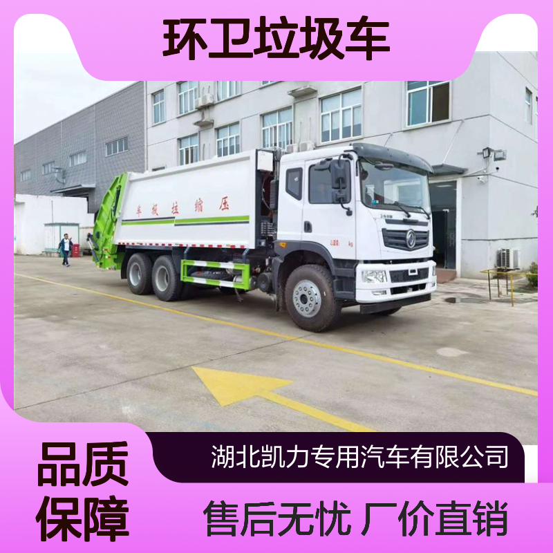 东风环卫垃圾车销售公司 源头厂家 环卫车全系列 免征上户