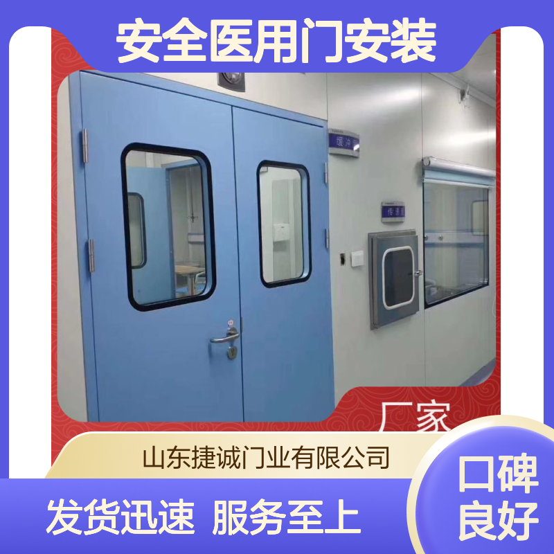 捷诚安全医用门 医院病房手术室专用门 钢质医疗门