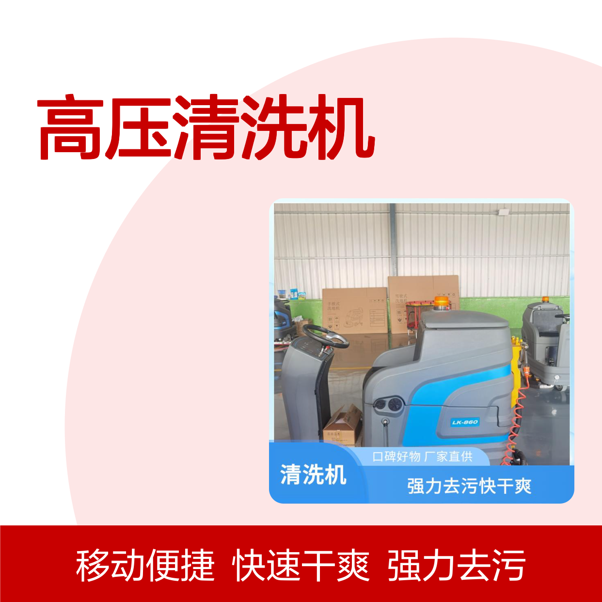 LK-860 高压清洗机 贴边清洁无死角 快速充电续航久 自动保护延长寿命