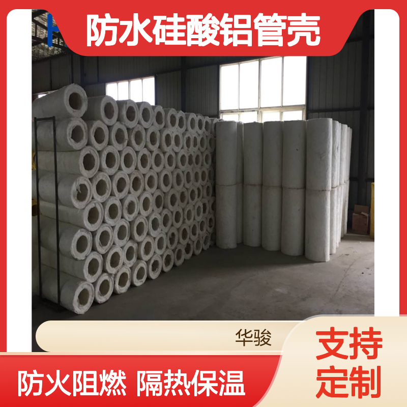 化工厂 高温管道壁衬用 防水硅酸铝管壳 140mm厚 支持特殊规格定做