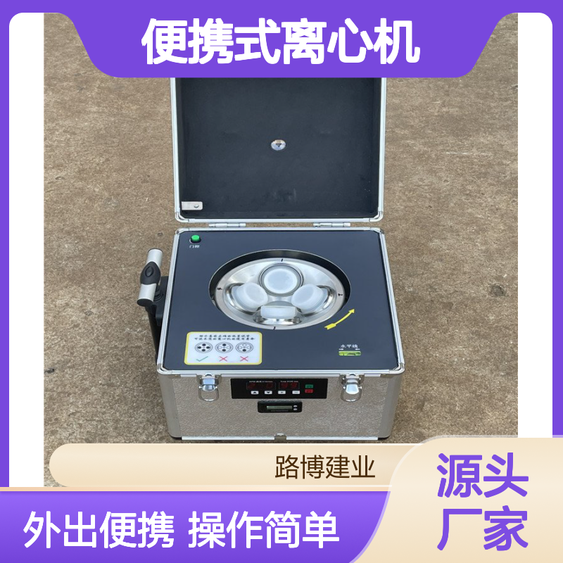 地表水检测用LB-BX-2.5便携式离心机 带拉杆 外出方便使用