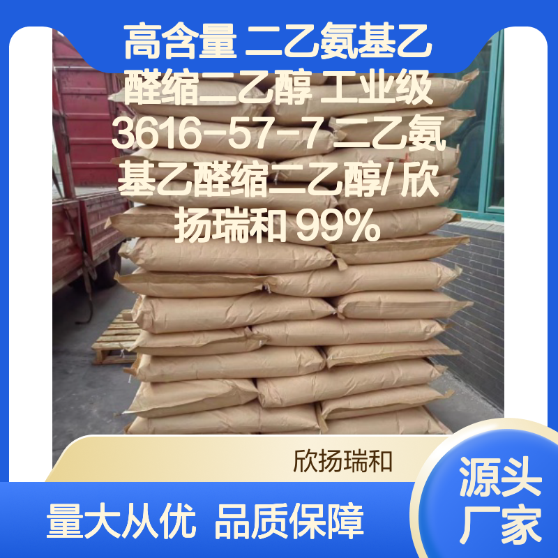 高含量二乙氨基乙醛缩二乙醇 工业级优品 稳定可靠
