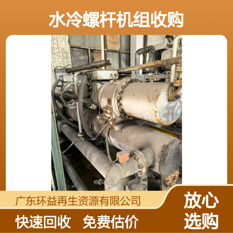 报废离心式制冷机组回收 水冷螺杆机组收购 处置免费估价