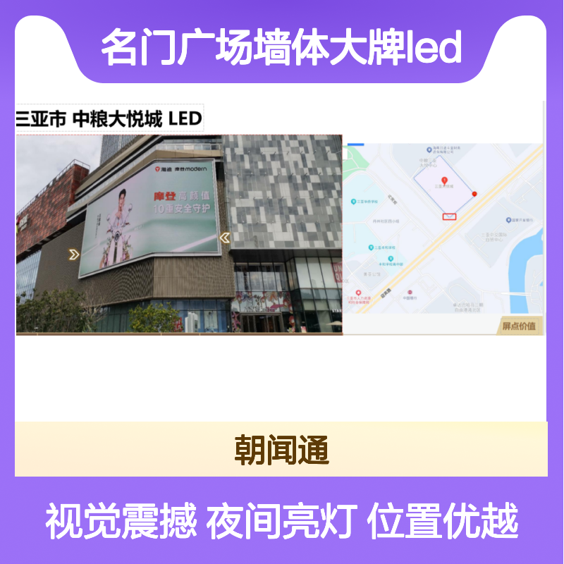 户外媒体 海口国兴商圈名门广场墙体大牌LED广告投放