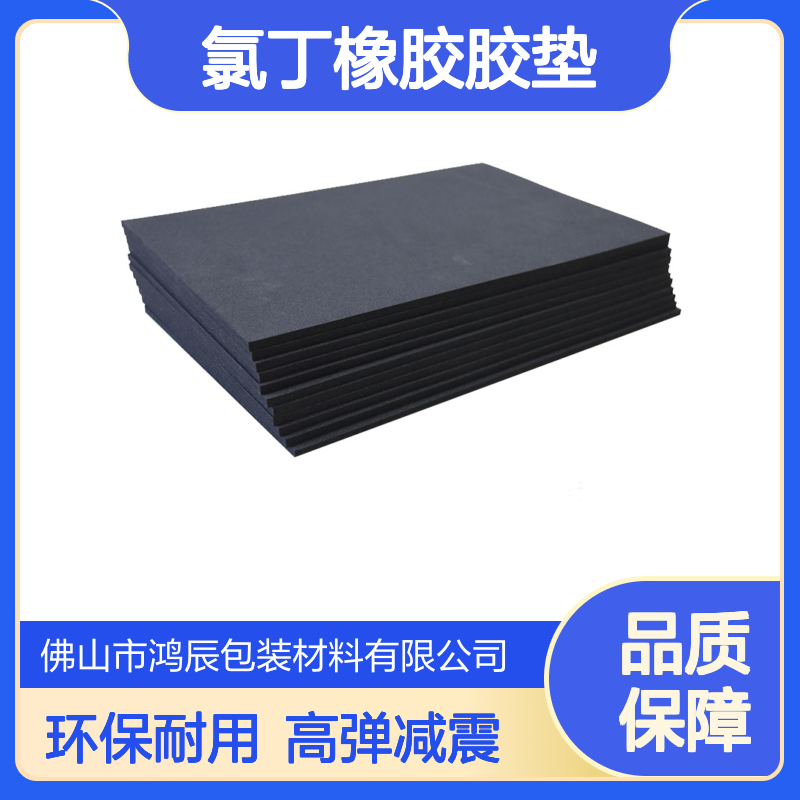 环保低卤阻燃CR泡棉 玻璃运输减震缓冲氯丁橡胶胶垫 隔热耐油耐高温