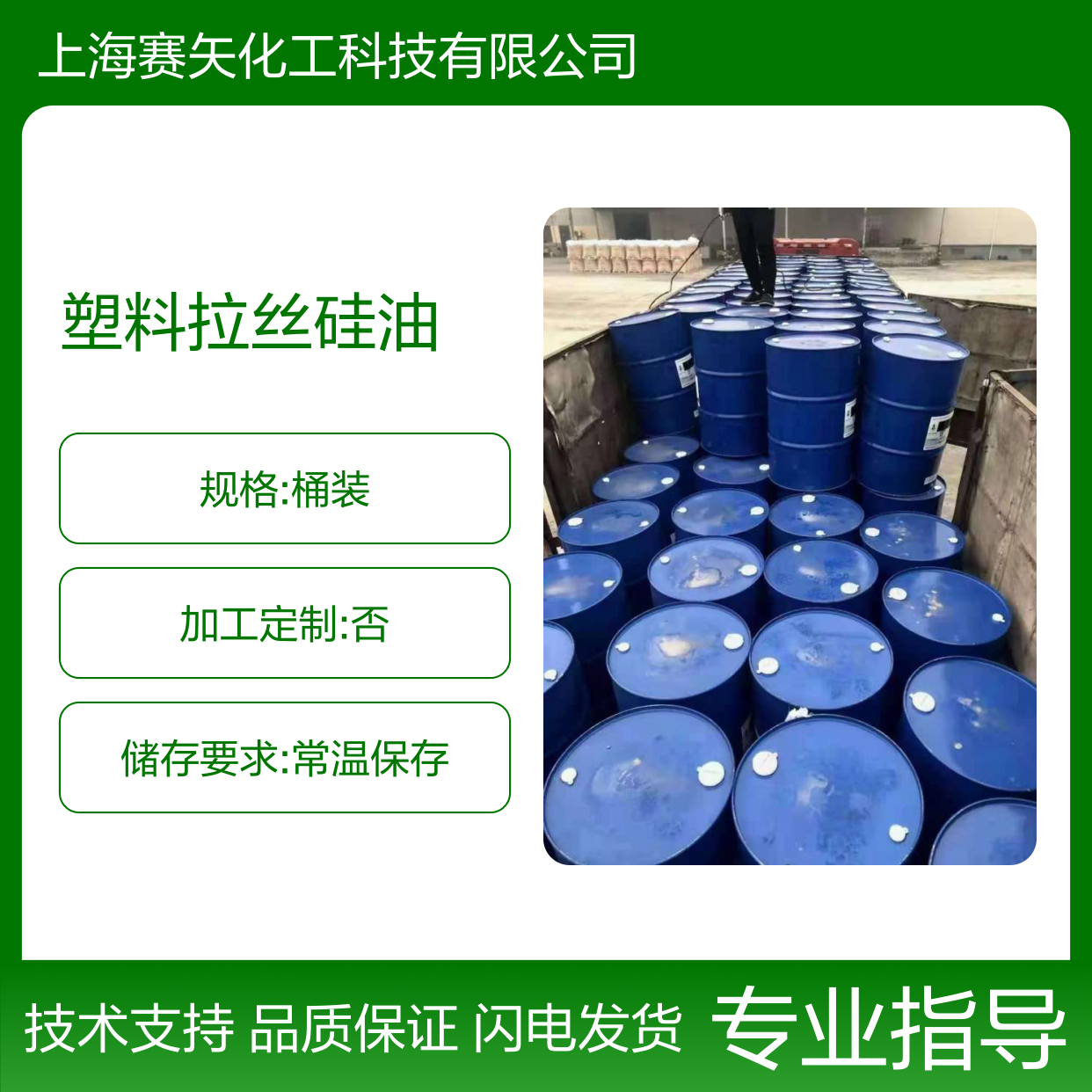 赛矢牌塑料拉丝硅油 爽滑好烘干 应用于塑料片材吸塑纺织领域