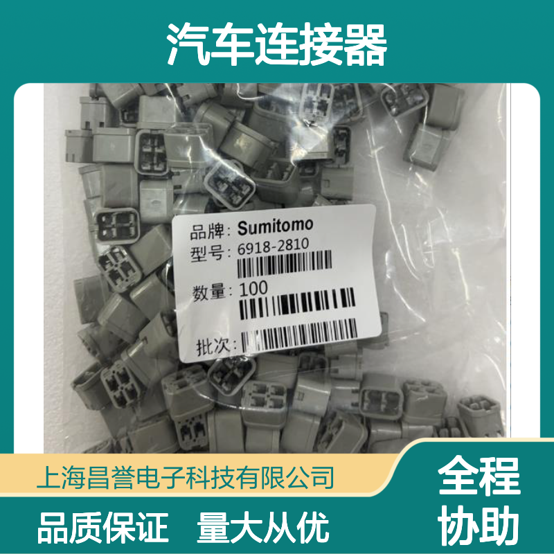 7165-0210住友SUMITOMO汽车连接器 插接件 适配多种车型 稳定可靠