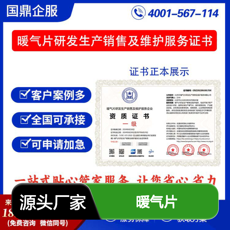 暖气片研发生产销售及维护服务企业资质证书 投标加分 多网可查 ESCE