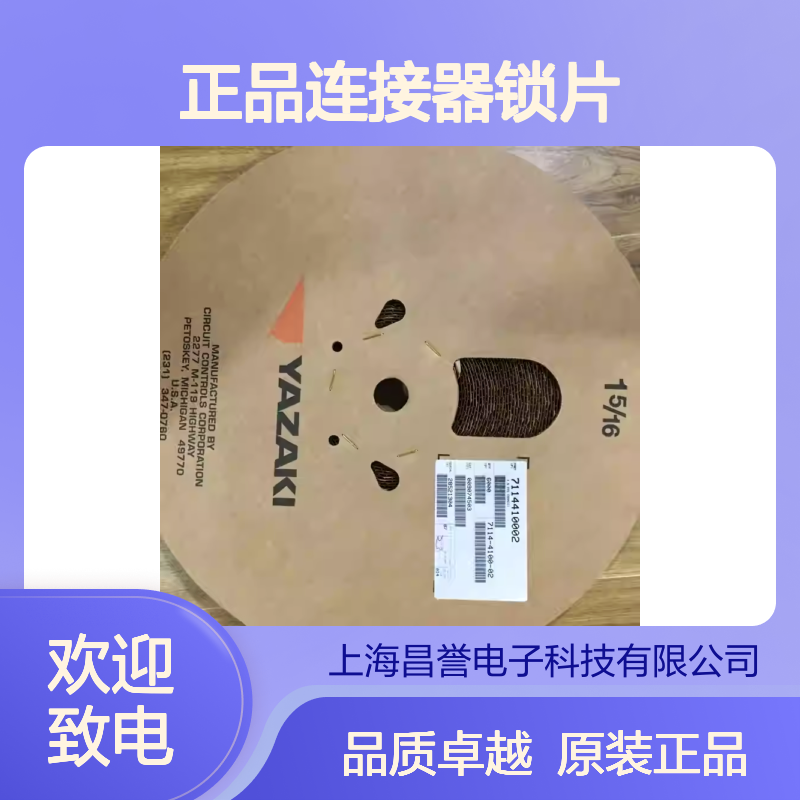 7157-7749-50 YAZAKI矢崎原装正品连接器锁片