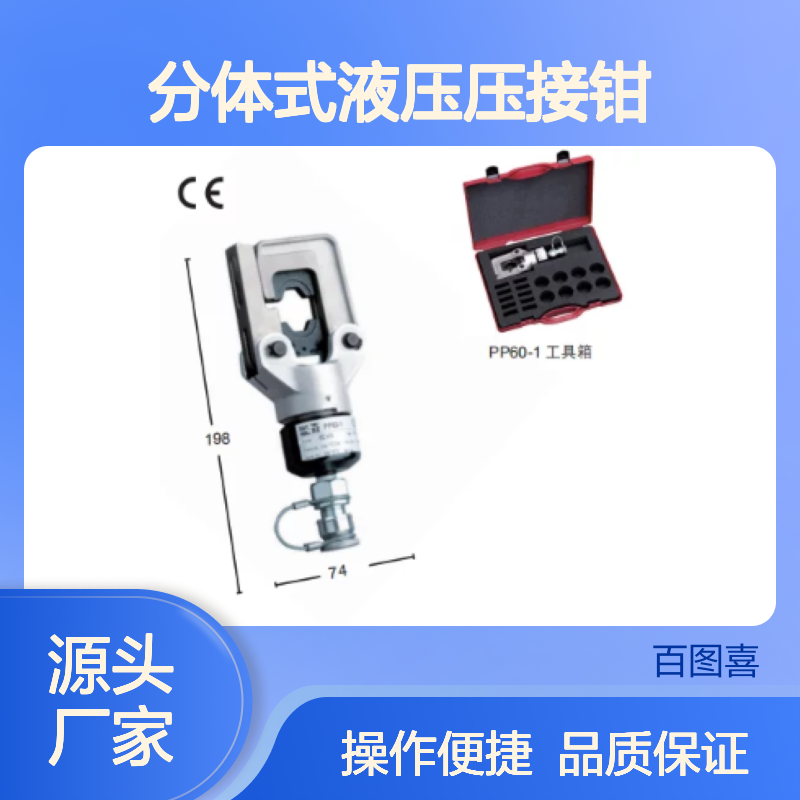 百图喜安全防护提供 意大利 Intercable PP60-1 分体式液压压接钳