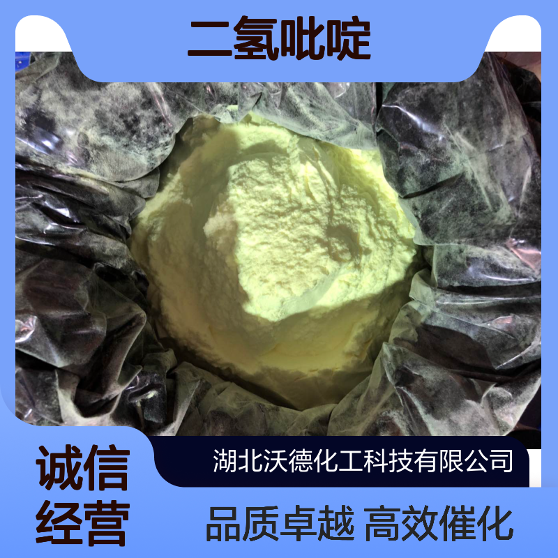 二氢吡啶1149-23-1用于有机催化还原性胺化反应