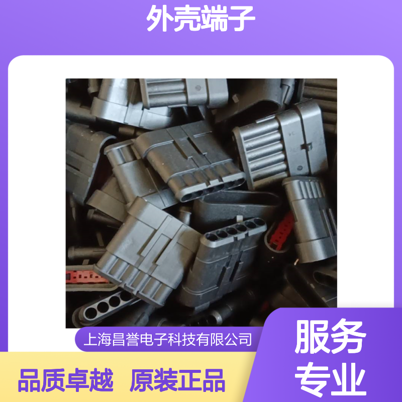 TE外壳端子接插件5-962885-1连接器原装正品