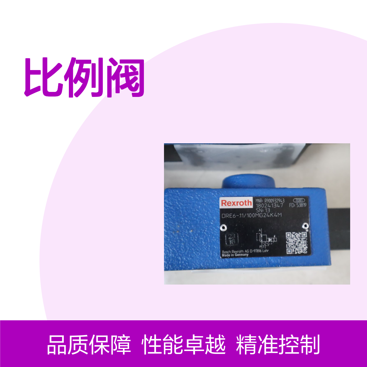 DRE6-1X/100MG24K4M R900932943 德国力士乐REXROTH比例阀