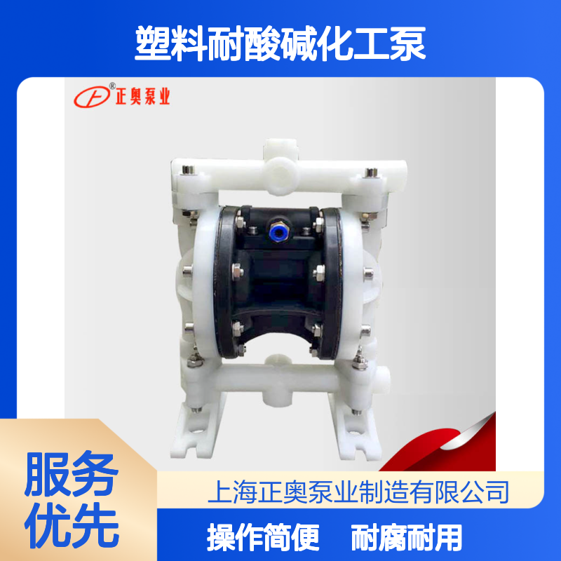 正奥泵业耐腐蚀塑料耐酸碱化工泵气动隔膜泵 QBY5-15F-F4膜片