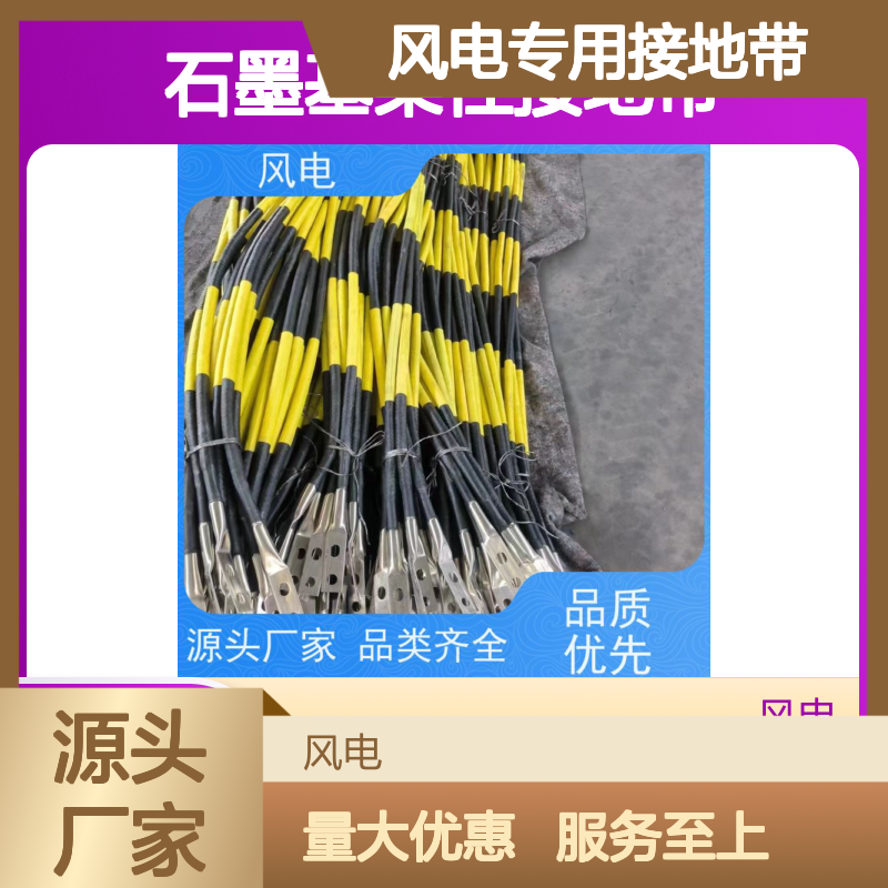 风电专用石墨基柔性接地带 防腐耐用现货充足 品类齐全