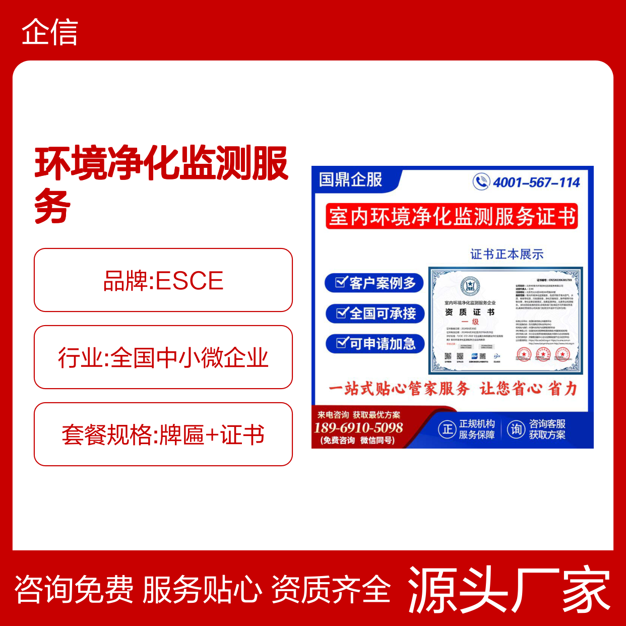 室内环境净化监测服务企业资质证书 投标加分 多网可查 ESCE